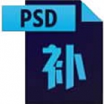 PSD缩略图补丁