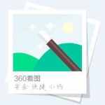 360看图